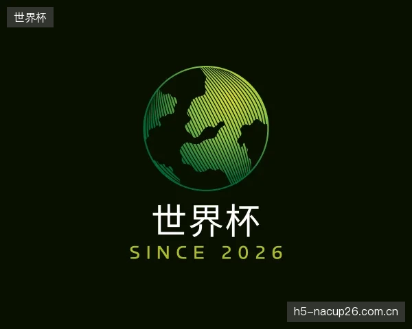 解读世界杯官网
